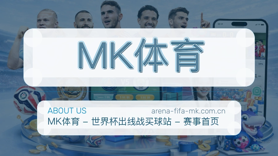 MK体育品牌中心